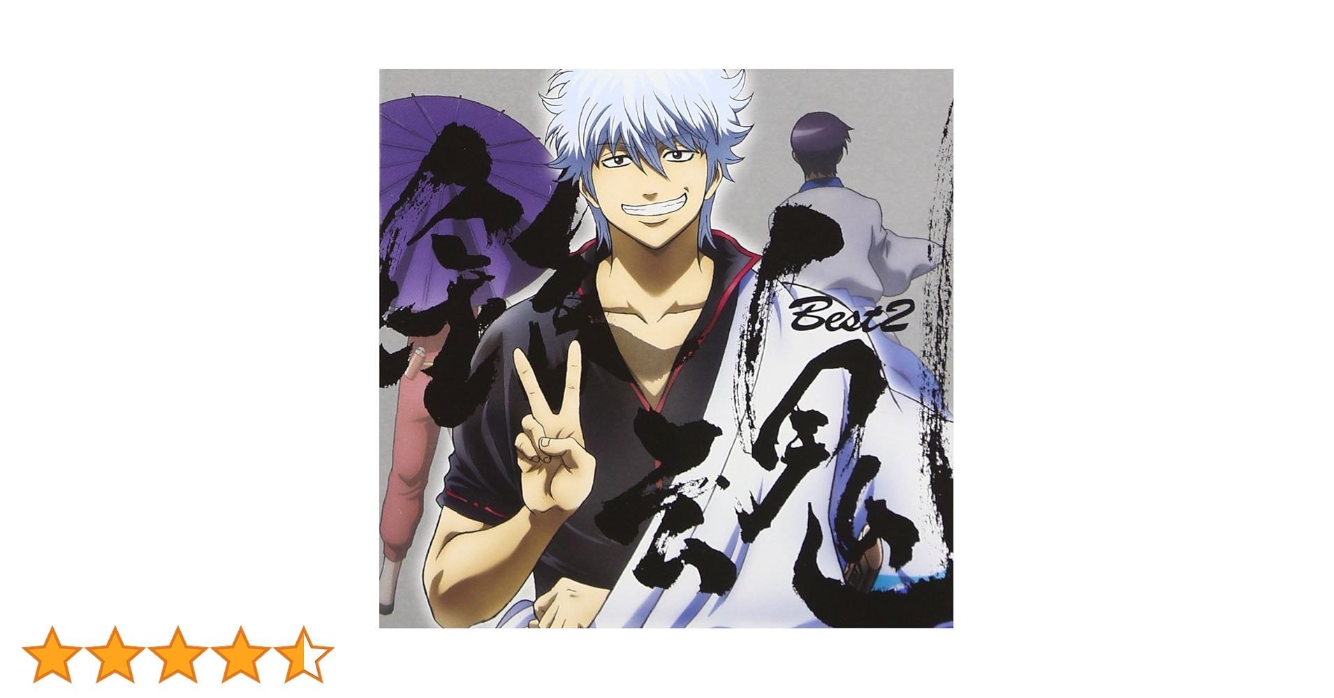 Amazon.co.jp: 銀魂BEST2: ミュージック